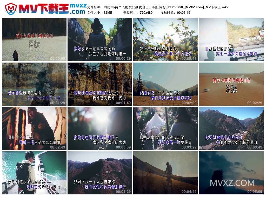 周雨柔-两个人的爱只剩我自己_国语_流行_YE700250